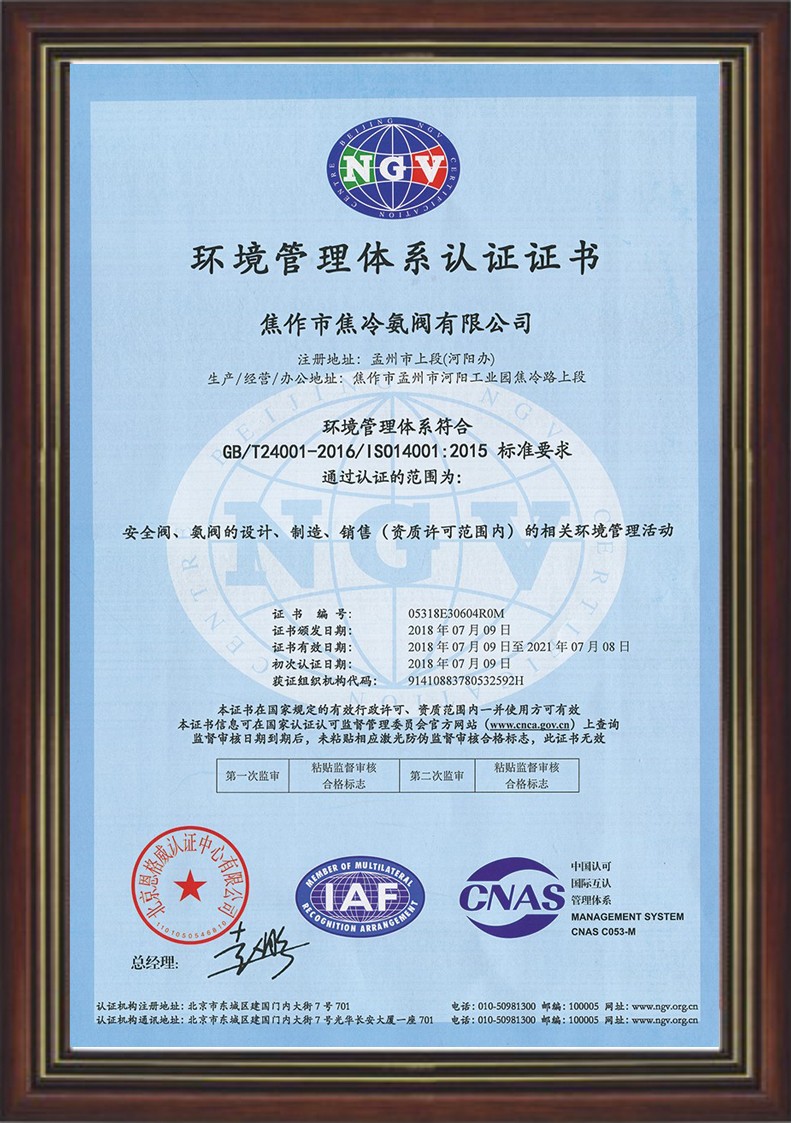 環境認證2018
